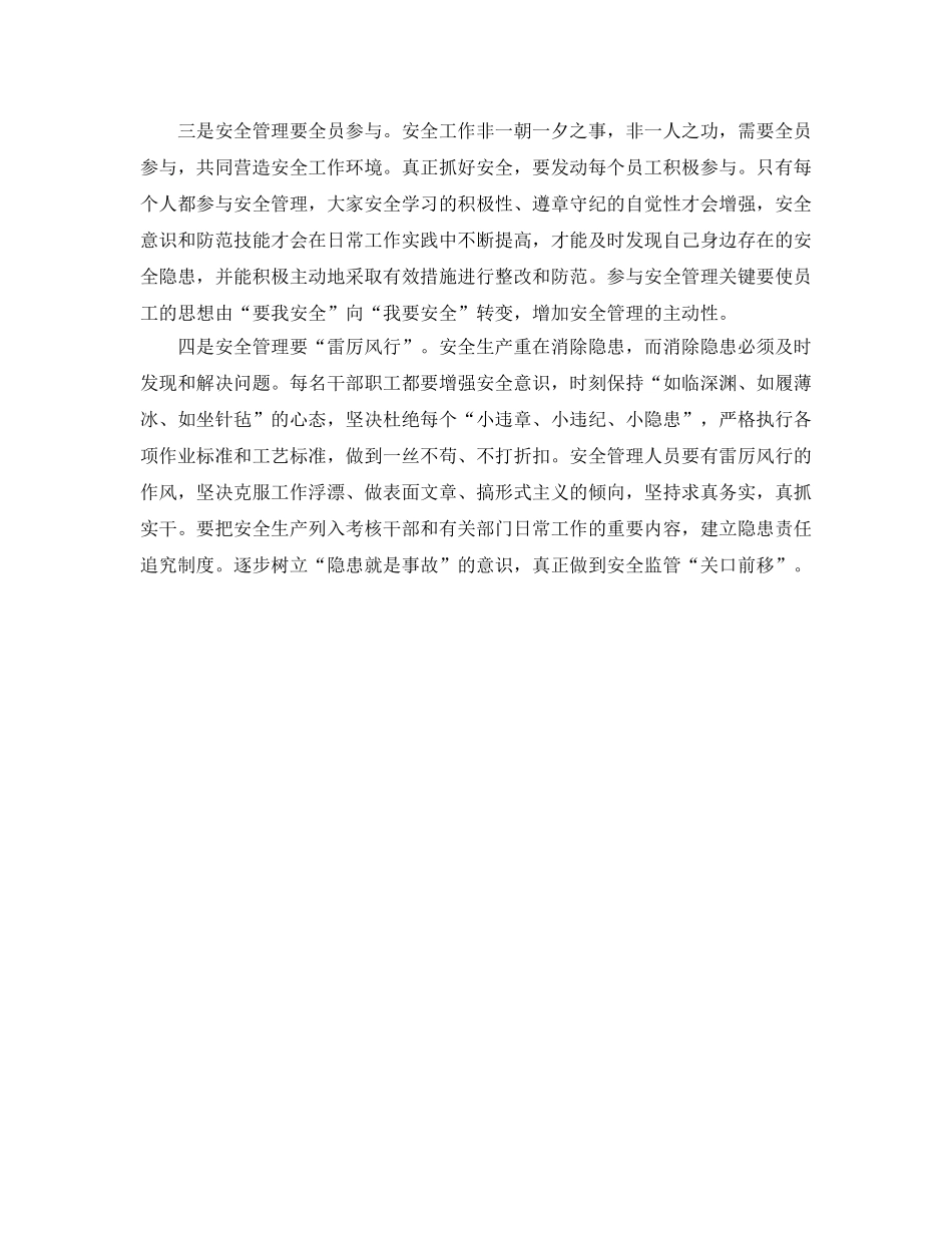 《安全管理》之“四措并举”抓实车间安全管理 _第2页