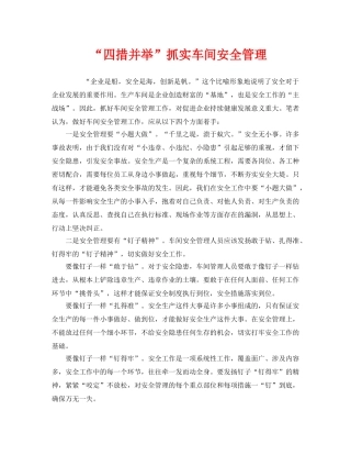 《安全管理》之“四措并举”抓实车间安全管理 