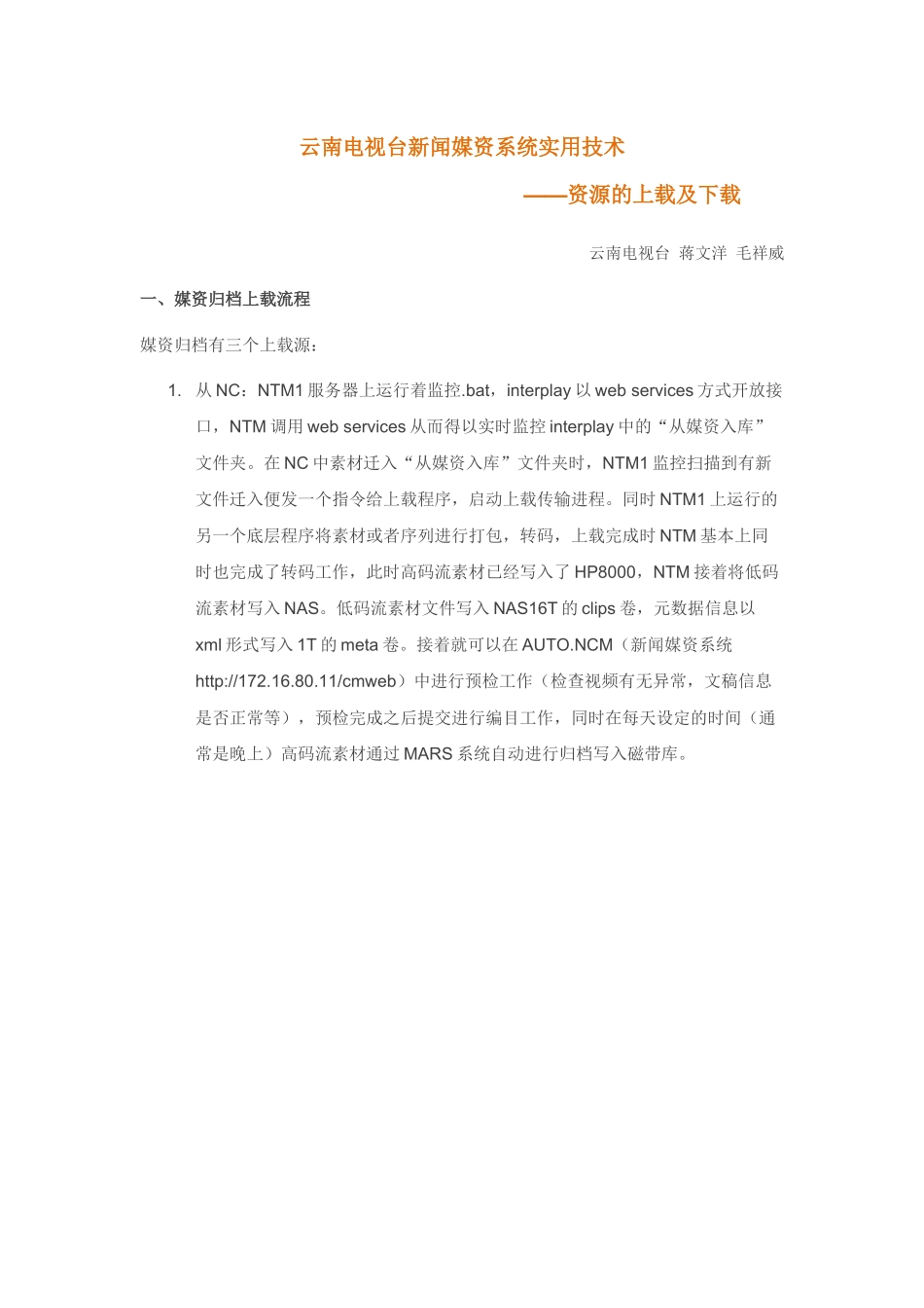 云南电视台新闻媒资系统实用技术——资源的上载及下载_第1页