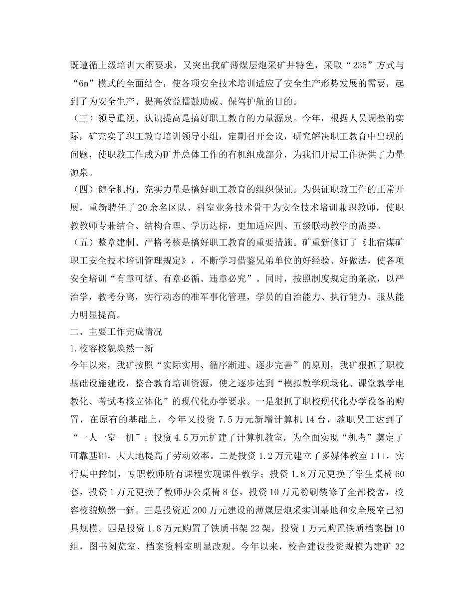 《安全管理文档》之某煤矿2009年职工教育培训工作总结 _第2页