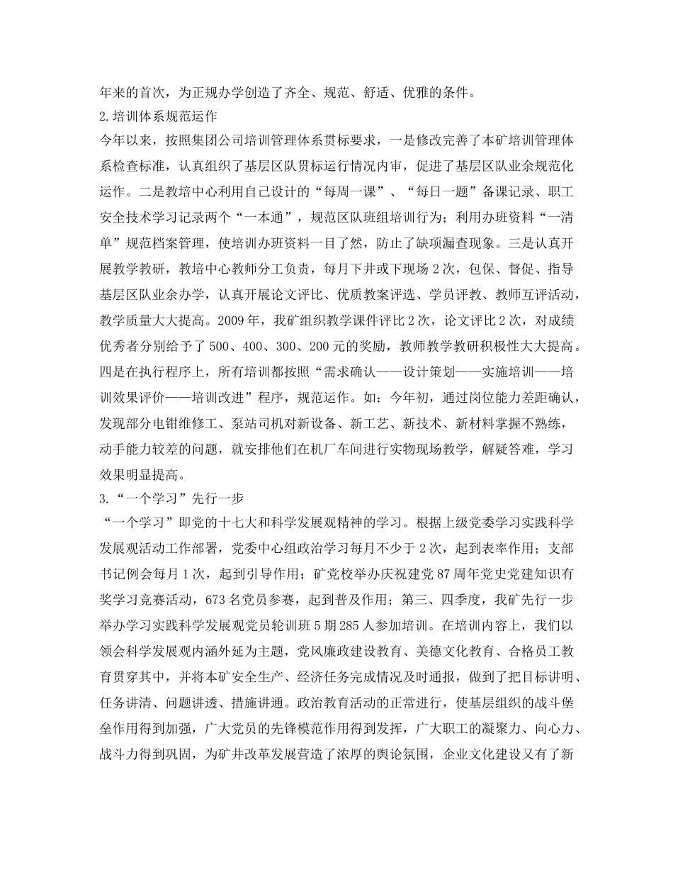 《安全管理文档》之某煤矿2009年职工教育培训工作总结 _第3页