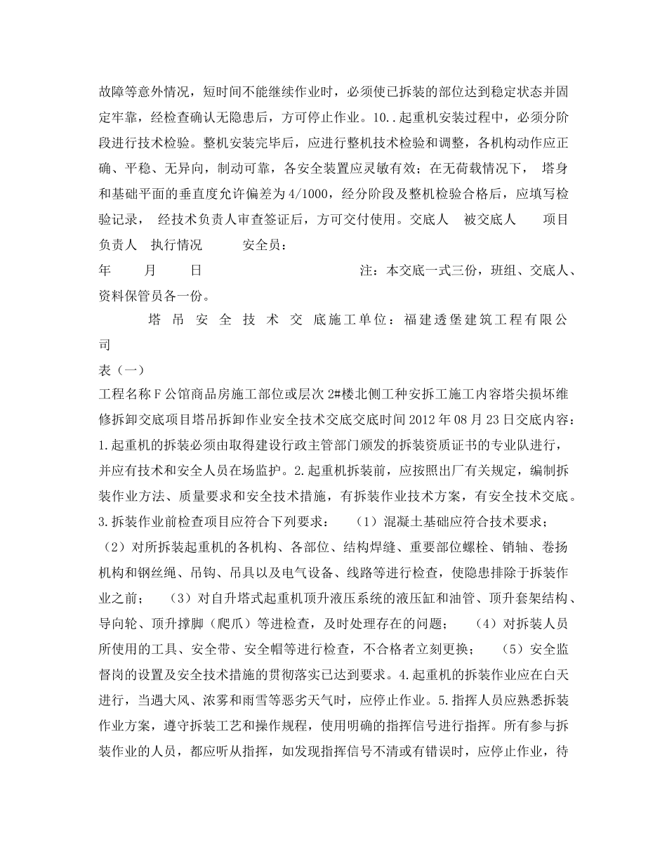 《管理资料-技术交底》之塔吊安拆安全技术交底 _第2页