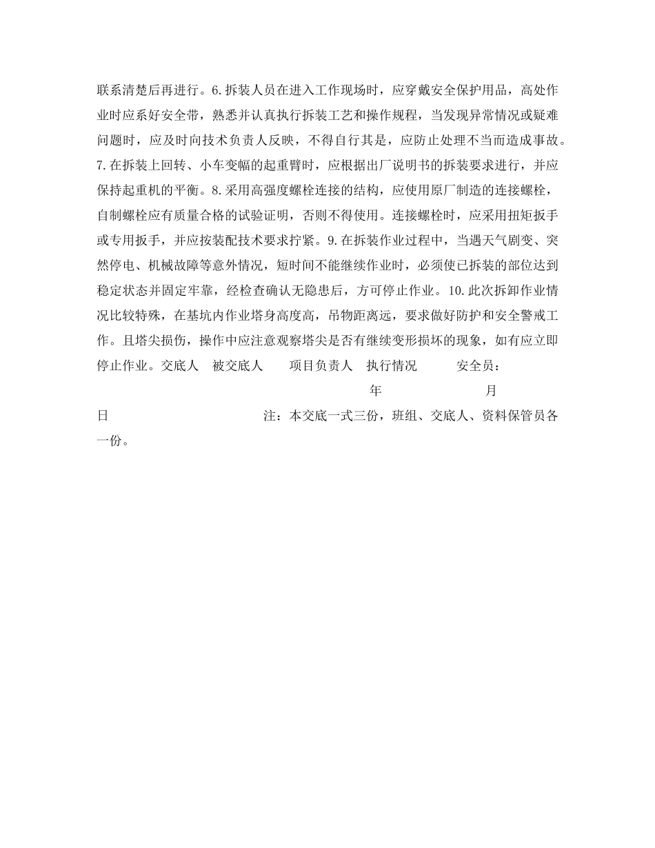 《管理资料-技术交底》之塔吊安拆安全技术交底 _第3页