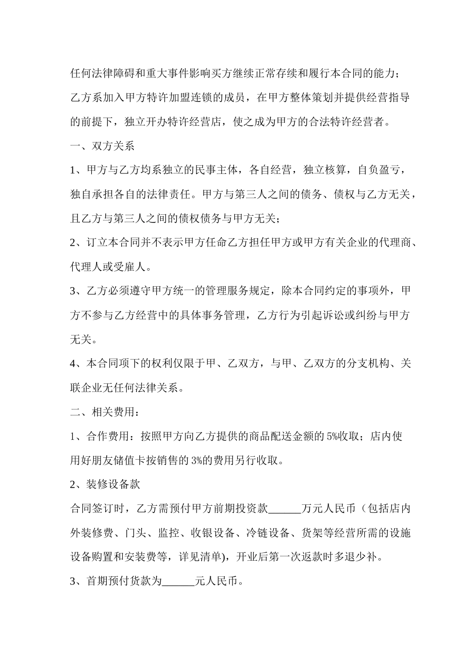 好朋友加盟合同(新版)_第3页