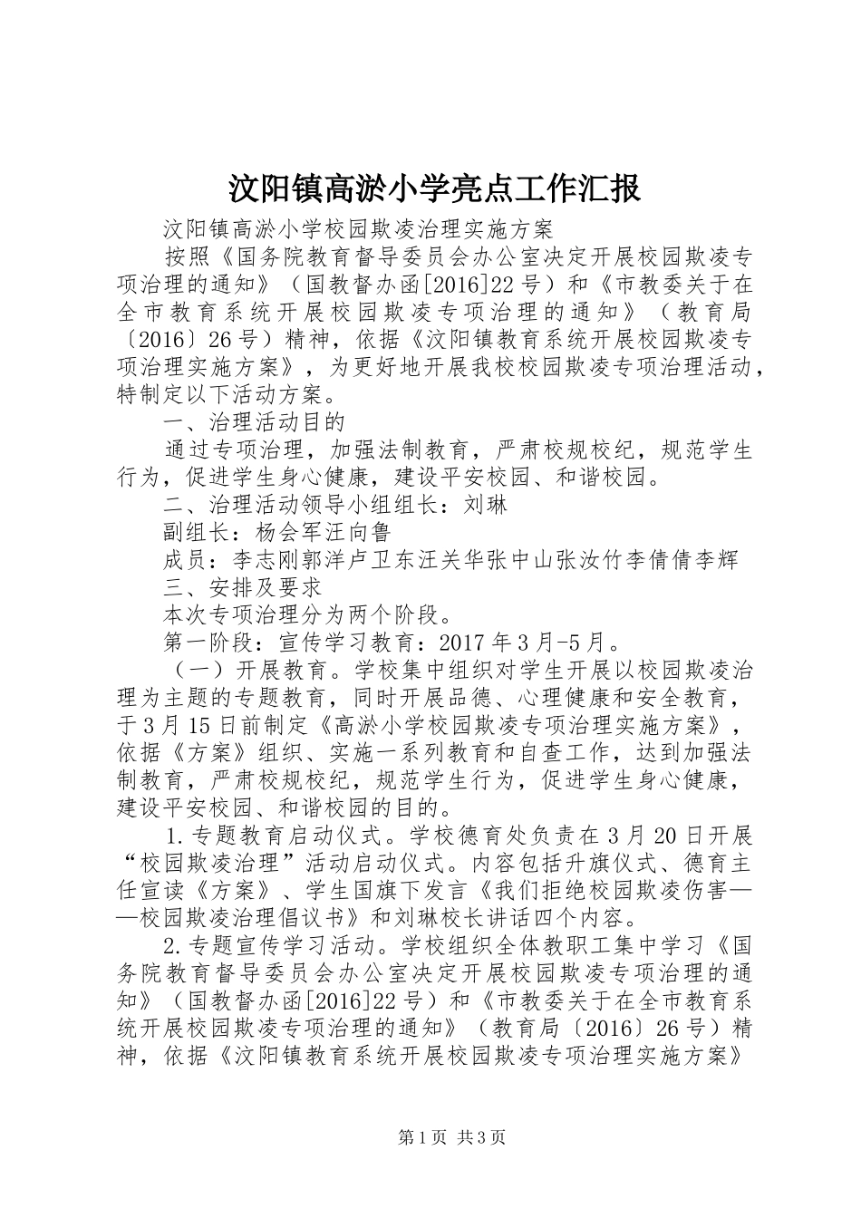 汶阳镇高淤小学亮点工作汇报 _第1页