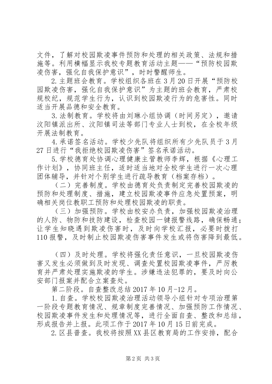 汶阳镇高淤小学亮点工作汇报 _第2页