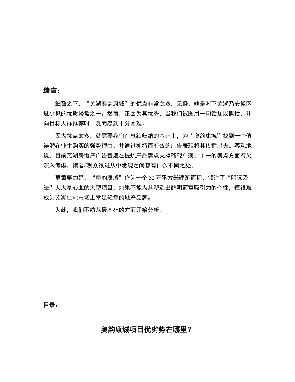 芜湖奥韵康城营销策划建议报告-19页_第2页