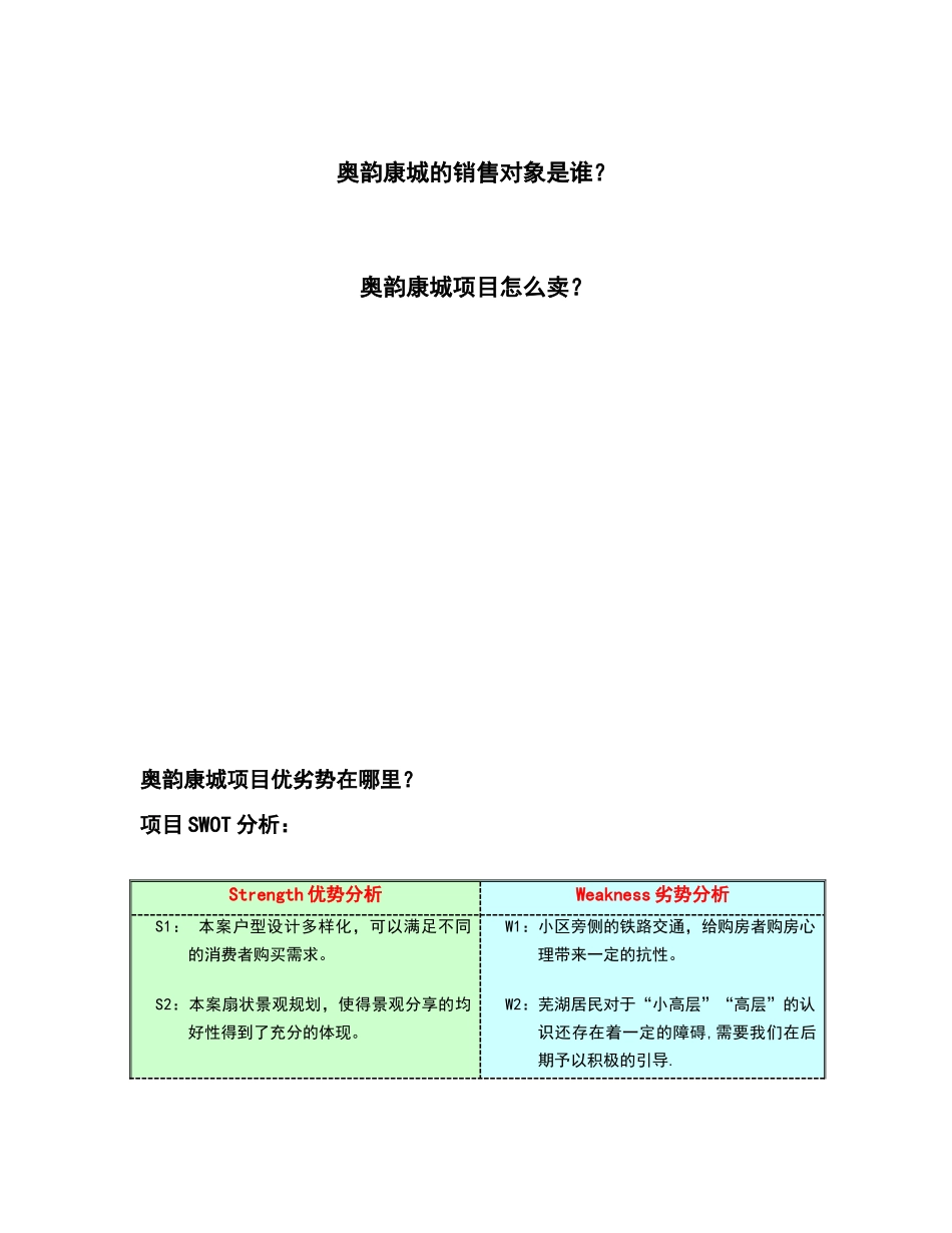 芜湖奥韵康城营销策划建议报告-19页_第3页