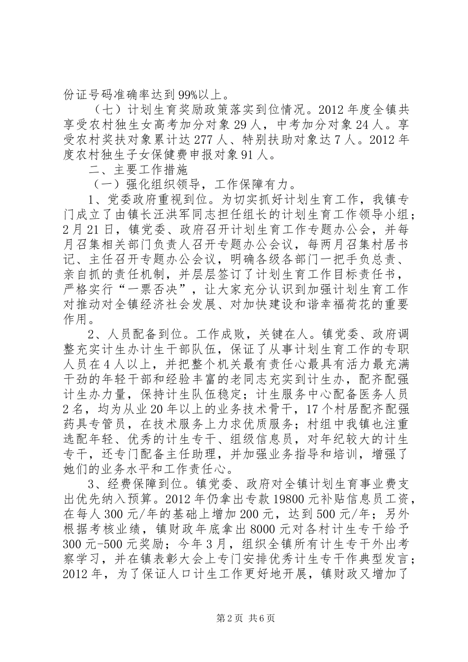 乡镇政府办计划生育工作自查情况的报告_第2页