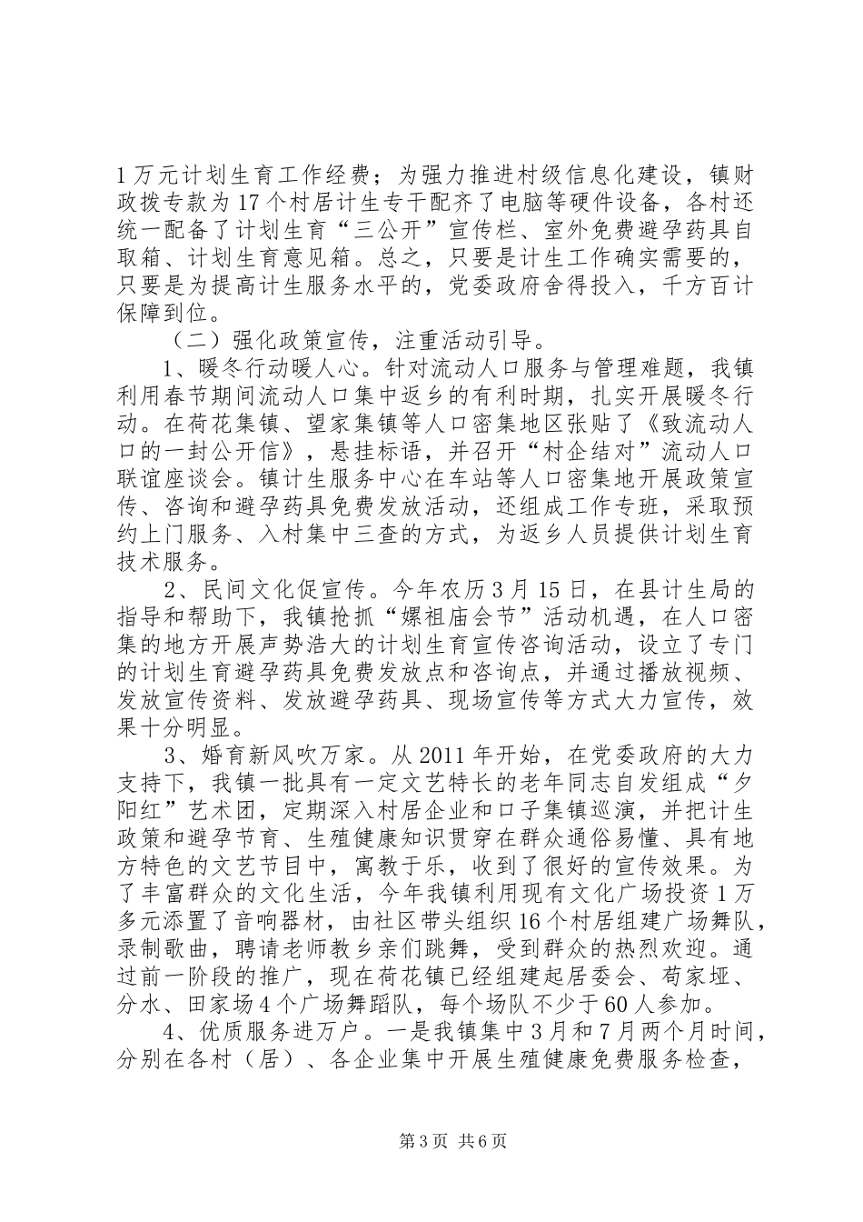 乡镇政府办计划生育工作自查情况的报告_第3页