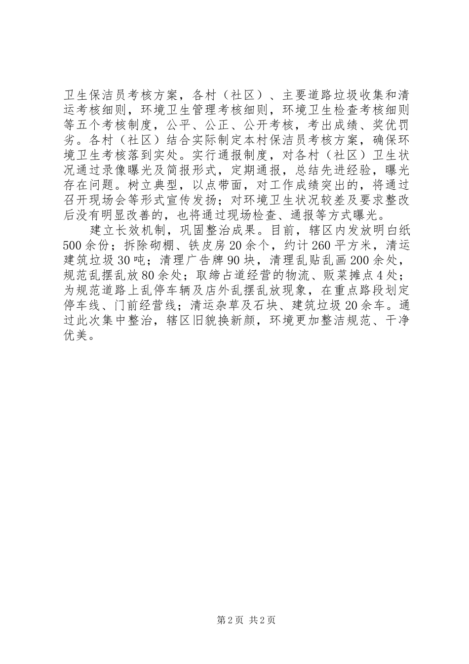 迎接国家卫生城市复检工作汇报 _第2页