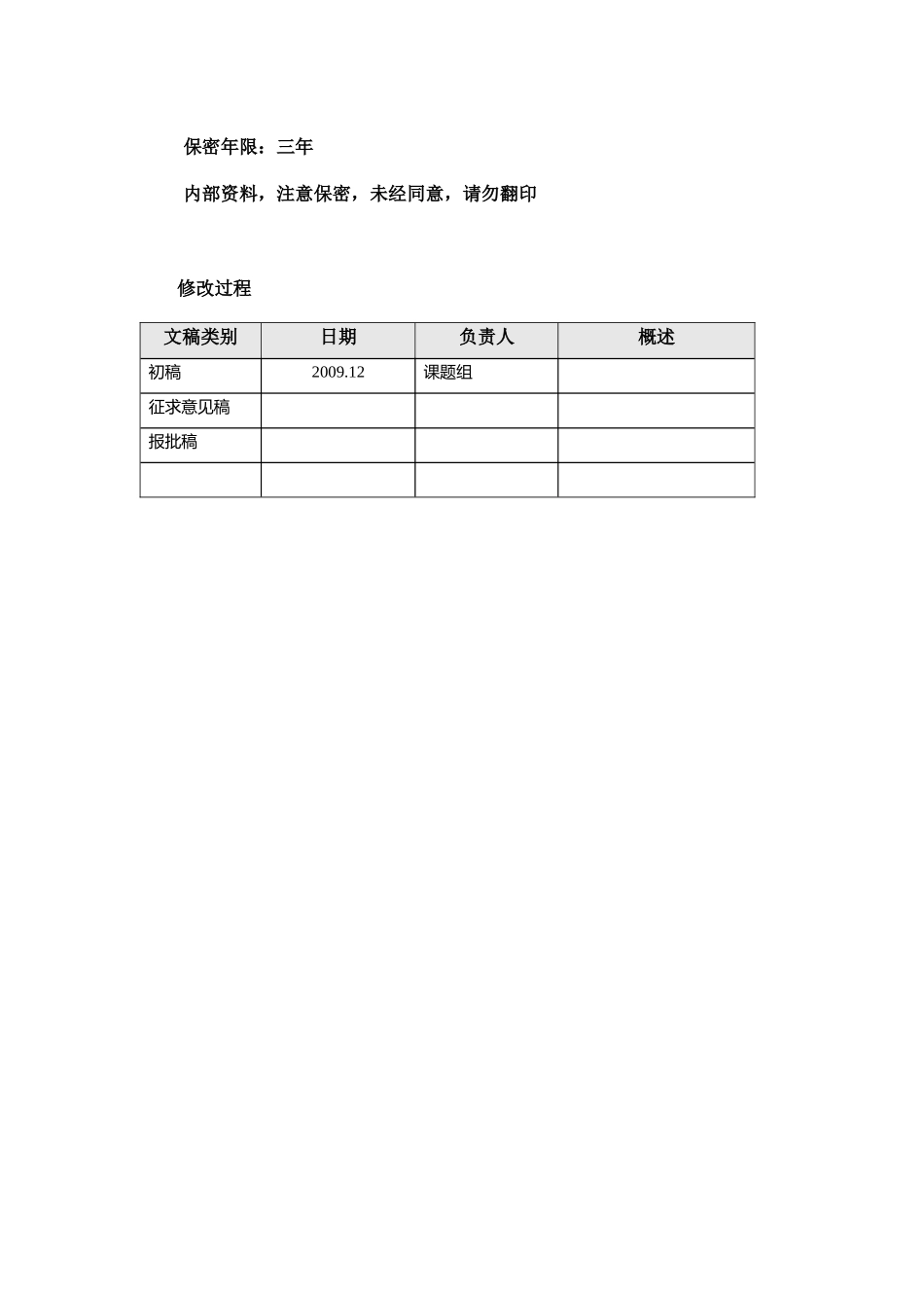 IMS试点工程测试规范-PSTN仿真业务分册V20_第2页