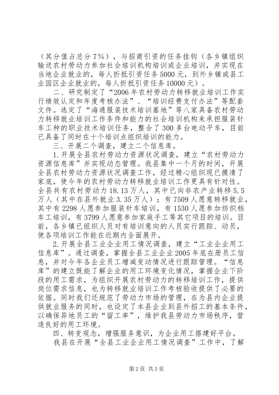 县开展农村劳动力转移就业培训工作情况汇报 _第2页