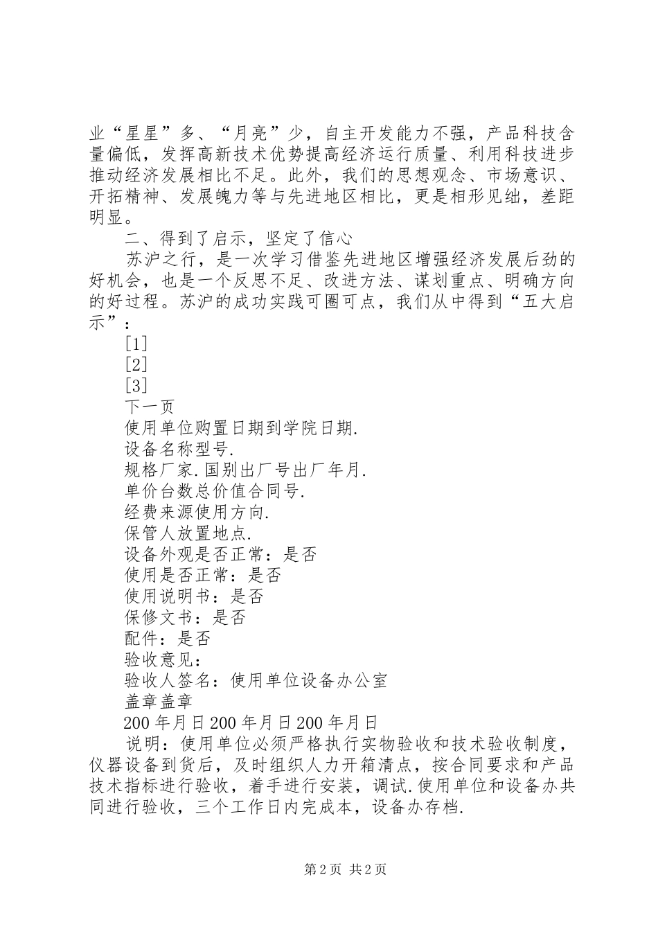 赴外地学习考察报告 (21)_第2页