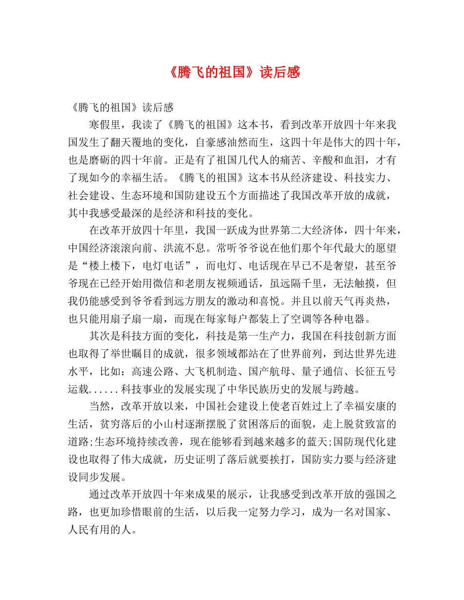 《腾飞的祖国》读后感 _第1页
