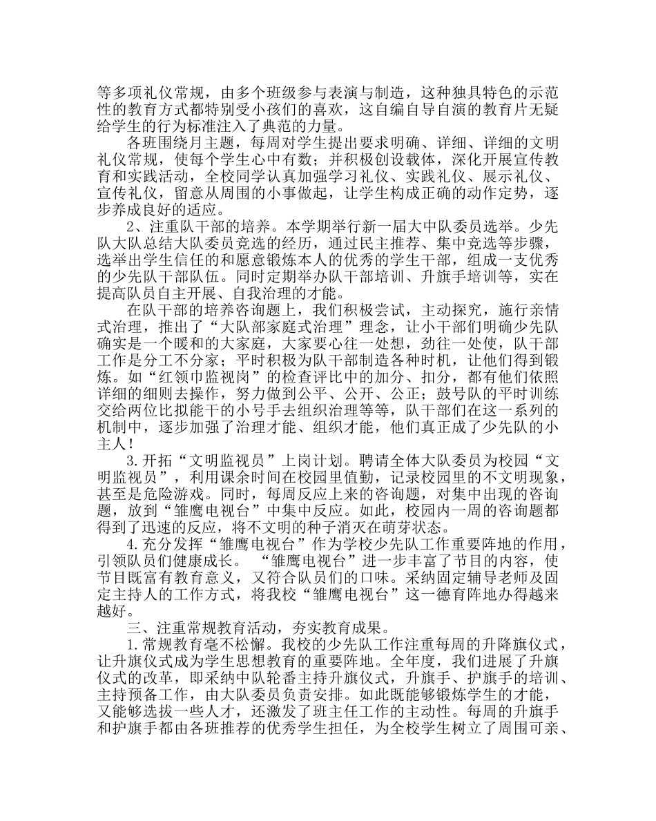 少先队工作范文小学少先队年度工作总结 _第2页