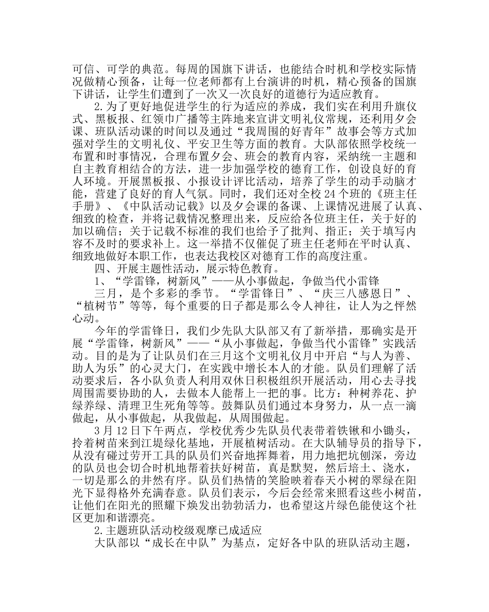 少先队工作范文小学少先队年度工作总结 _第3页