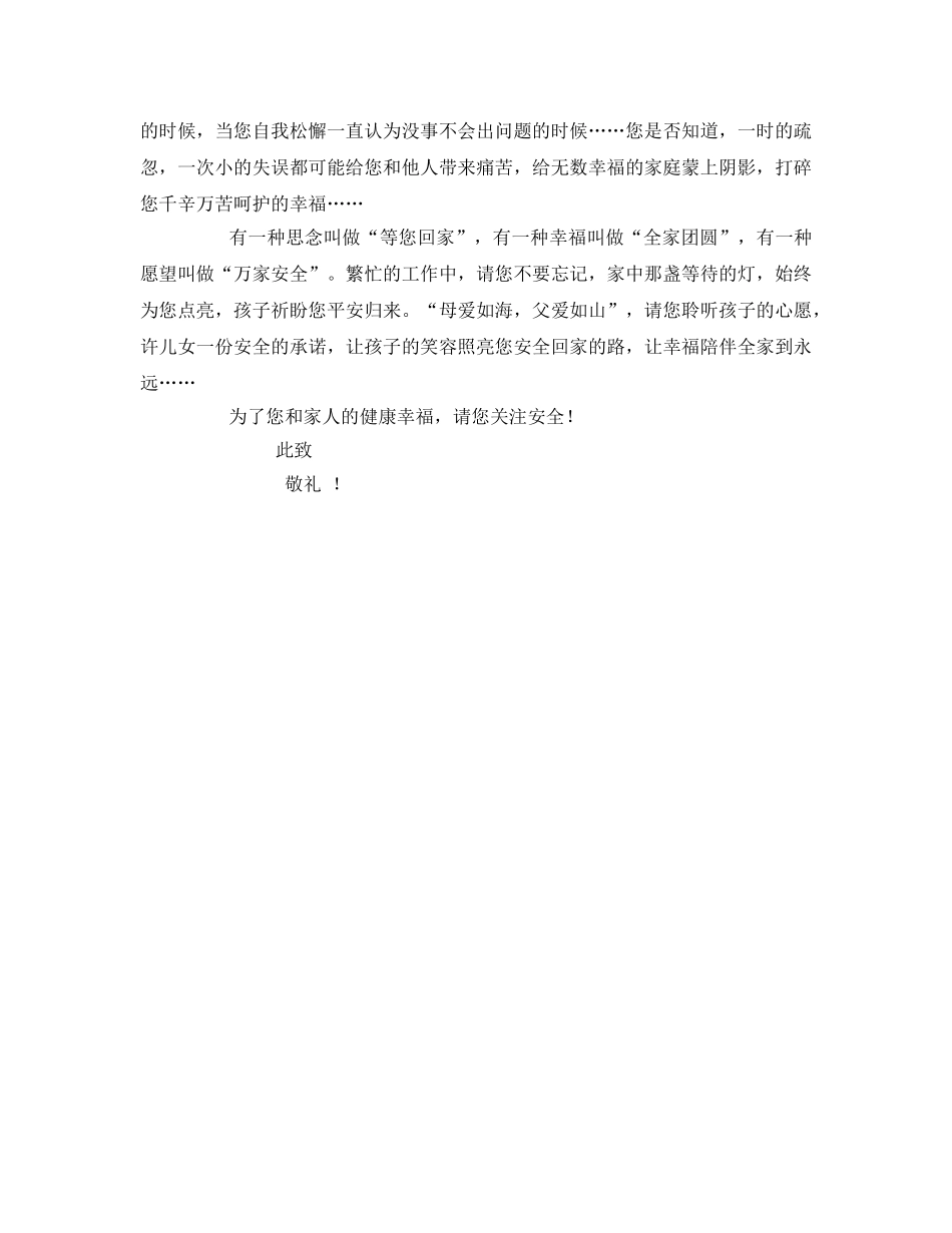 《安全管理文档》之您的安全，是给孩子最深沉的爱——致全体工友的公开信 _第2页
