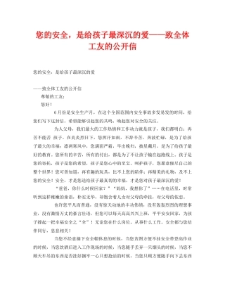 《安全管理文档》之您的安全，是给孩子最深沉的爱——致全体工友的公开信 