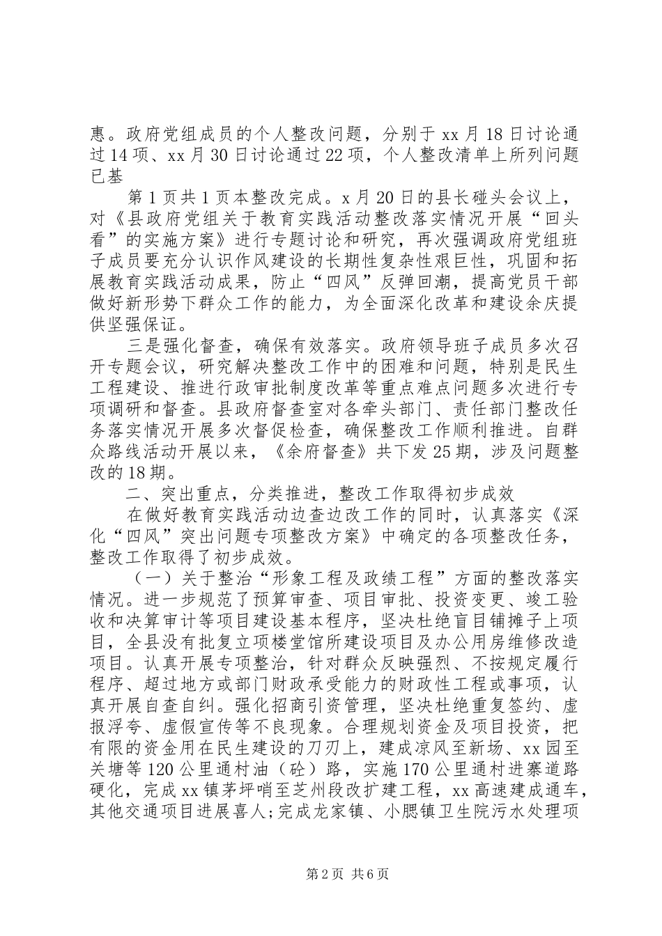 四讲四有自查报告与四风问题回头看工作自查报告 _第2页