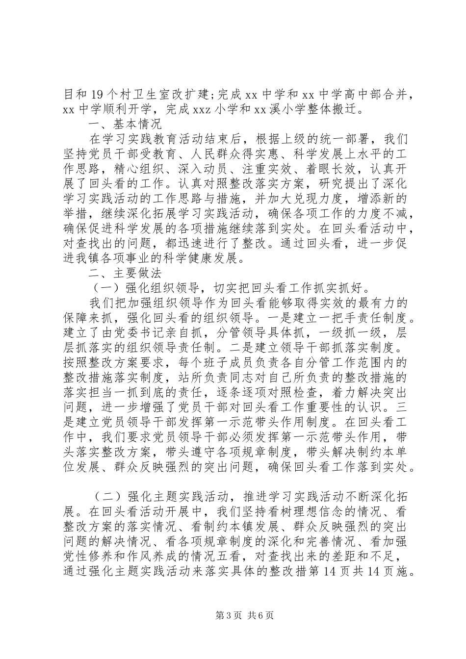 四讲四有自查报告与四风问题回头看工作自查报告 _第3页