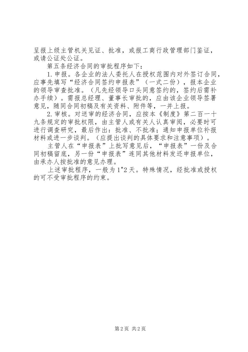 开工报告的审查与批准 _第2页