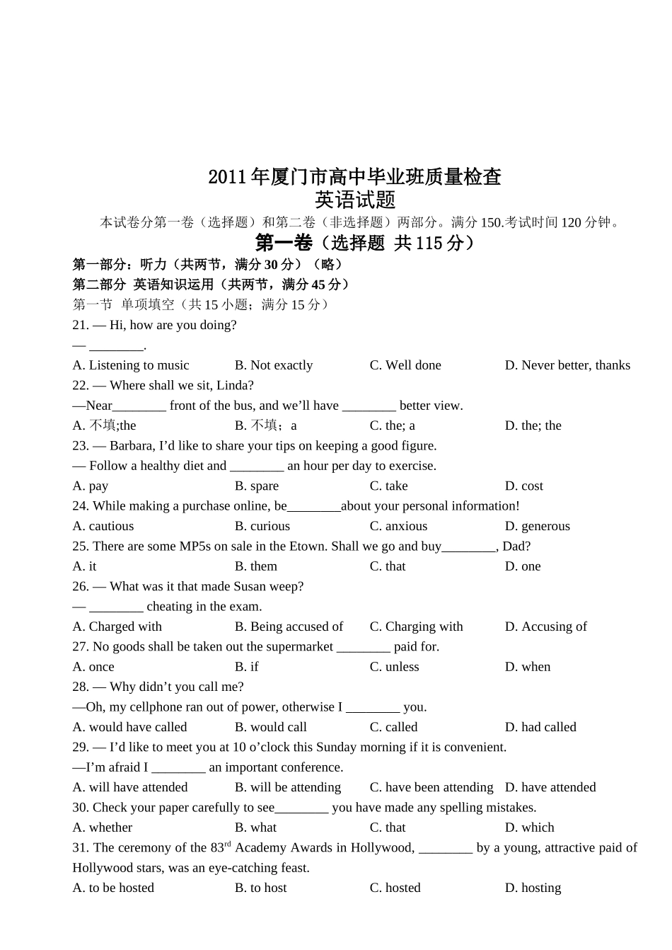 厦门市高中毕业班英语质量检查_第1页