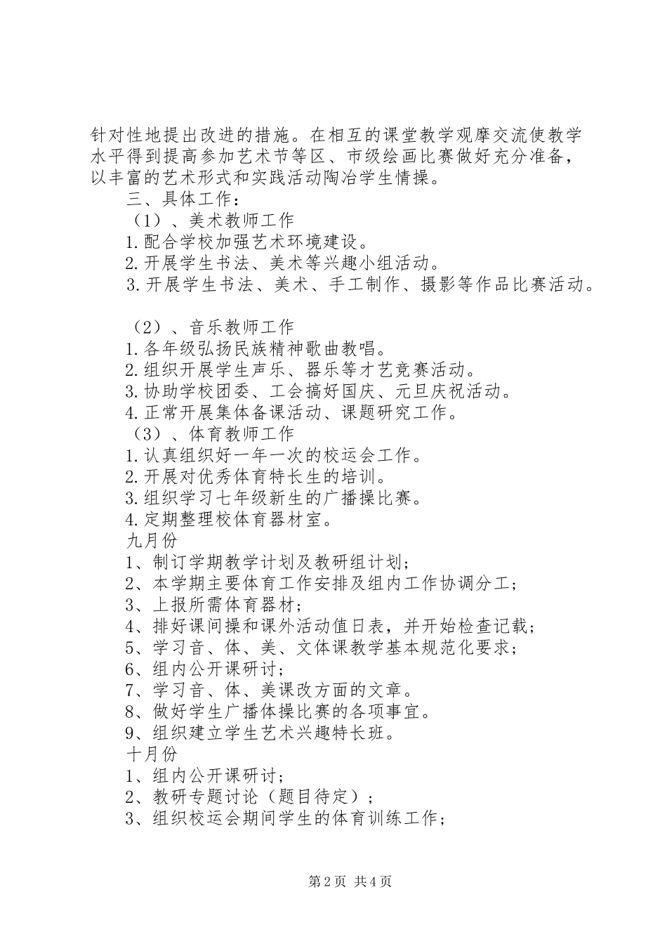 小学音体美教学计划_第2页