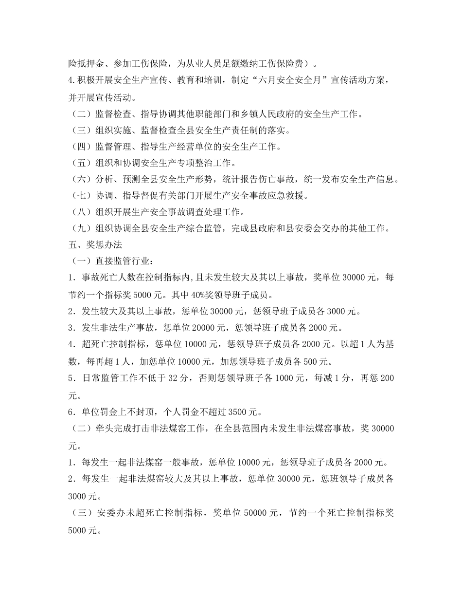 《安全管理文档》之&#215;&#215;县2010年度安全生产责任状 _第2页