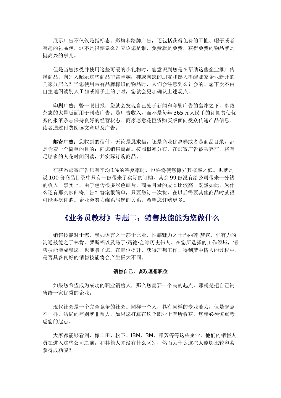 业务员培训教材之销售是什么_第3页