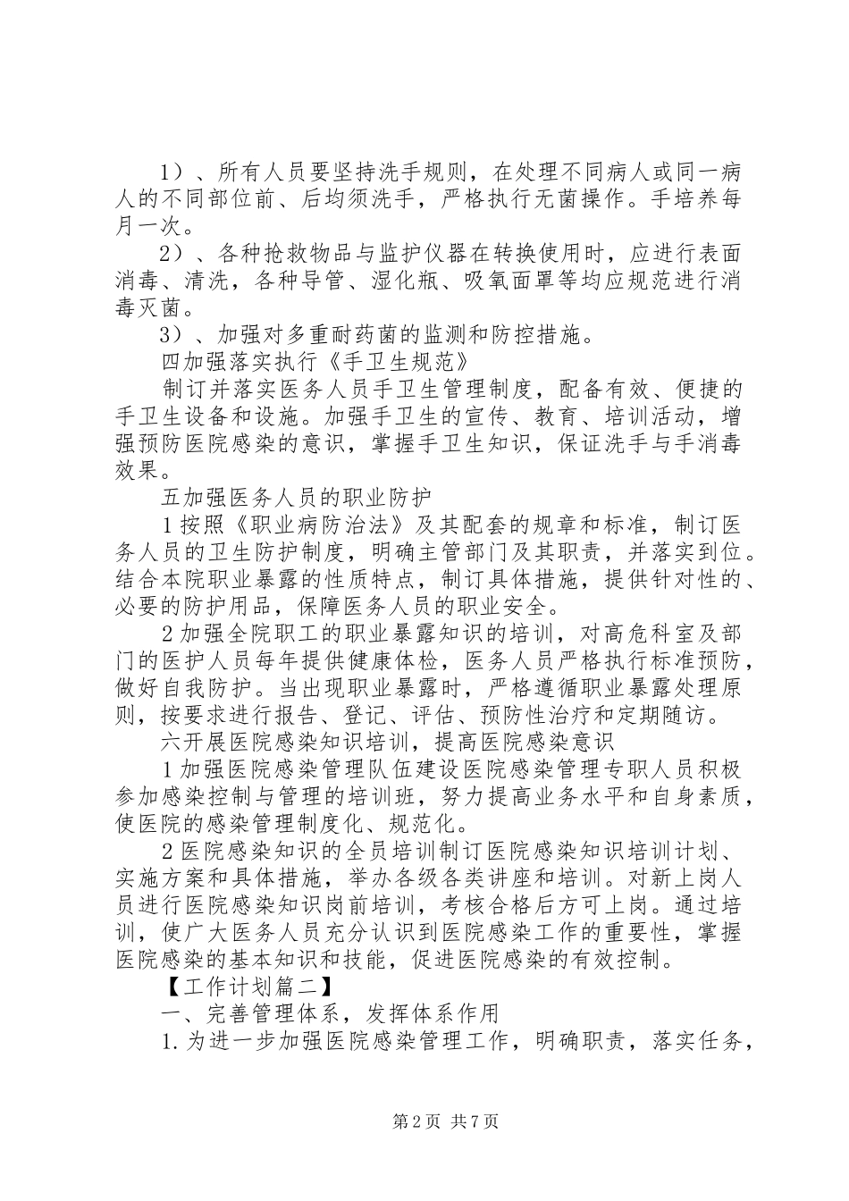 最新医院感染控制管理年度工作计划_第2页