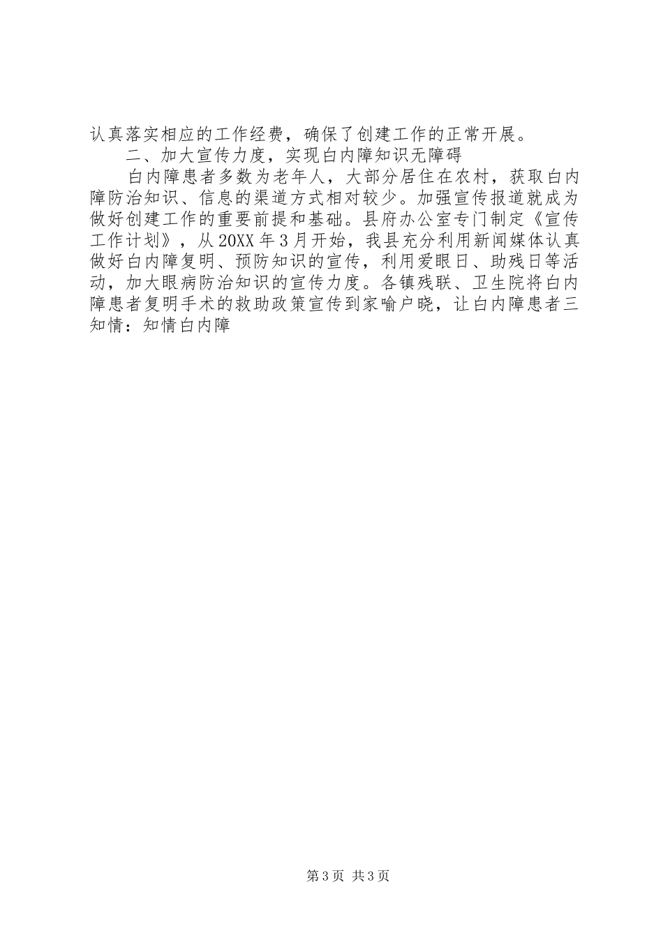 县级创建全国白内障无障碍县工作汇报 _第3页
