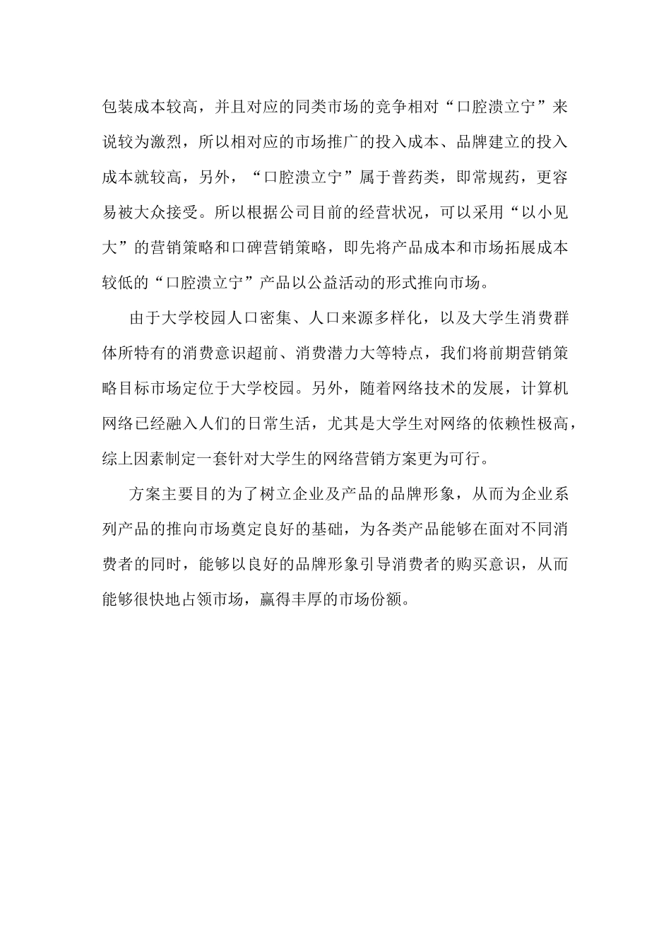 山海博大网络公益营销及推广方案_第3页