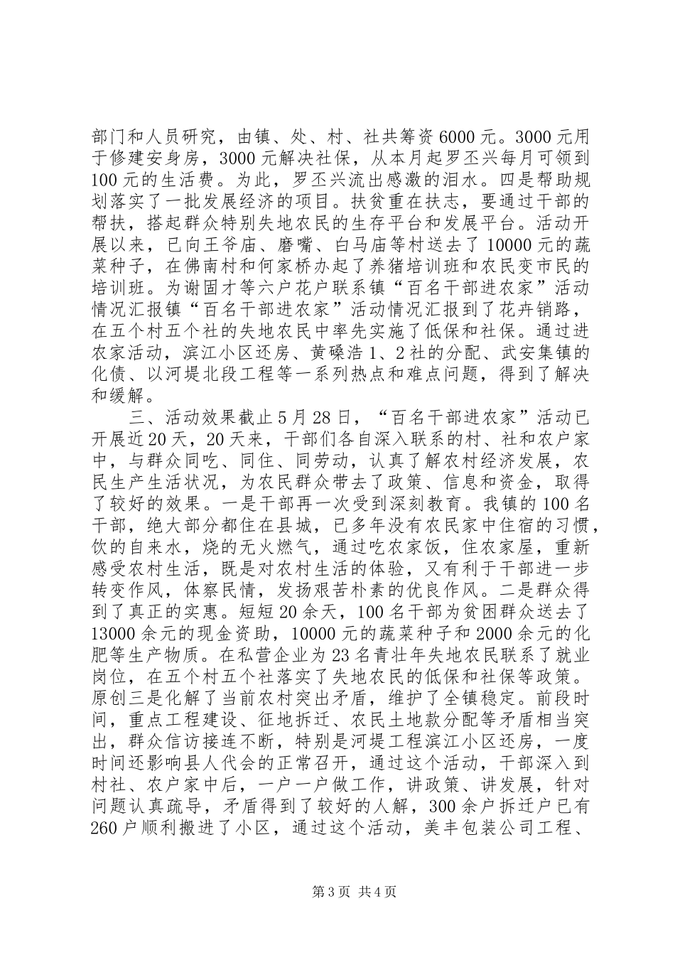 镇“百名干部进农家”活动情况汇报 _第3页