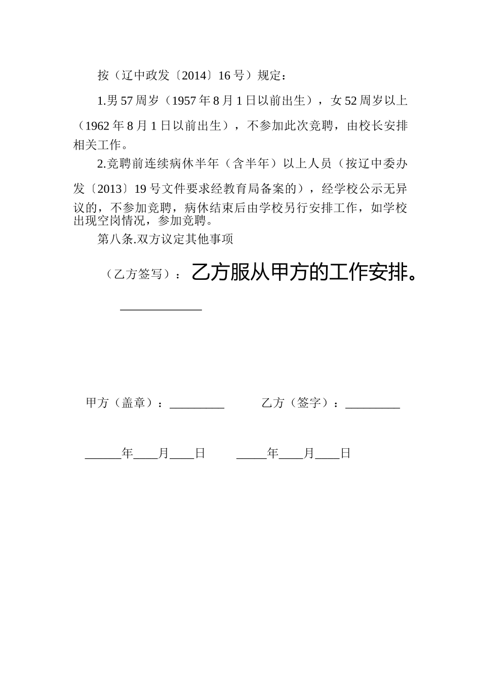 教师聘用合同范本1(5页)_第3页