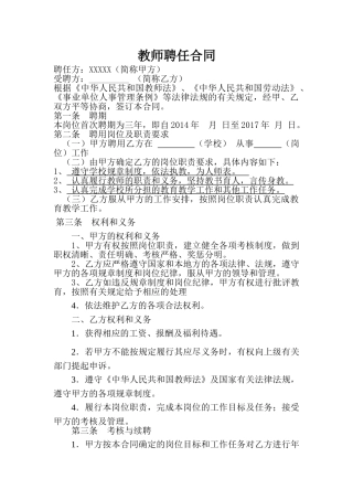 教师聘用合同范本1(5页)