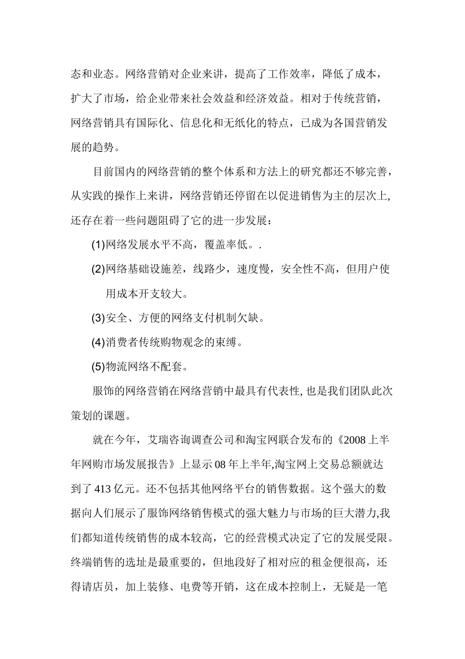 “E路通”杯网络应用大赛服装饰品网络营销的策划方案_第3页