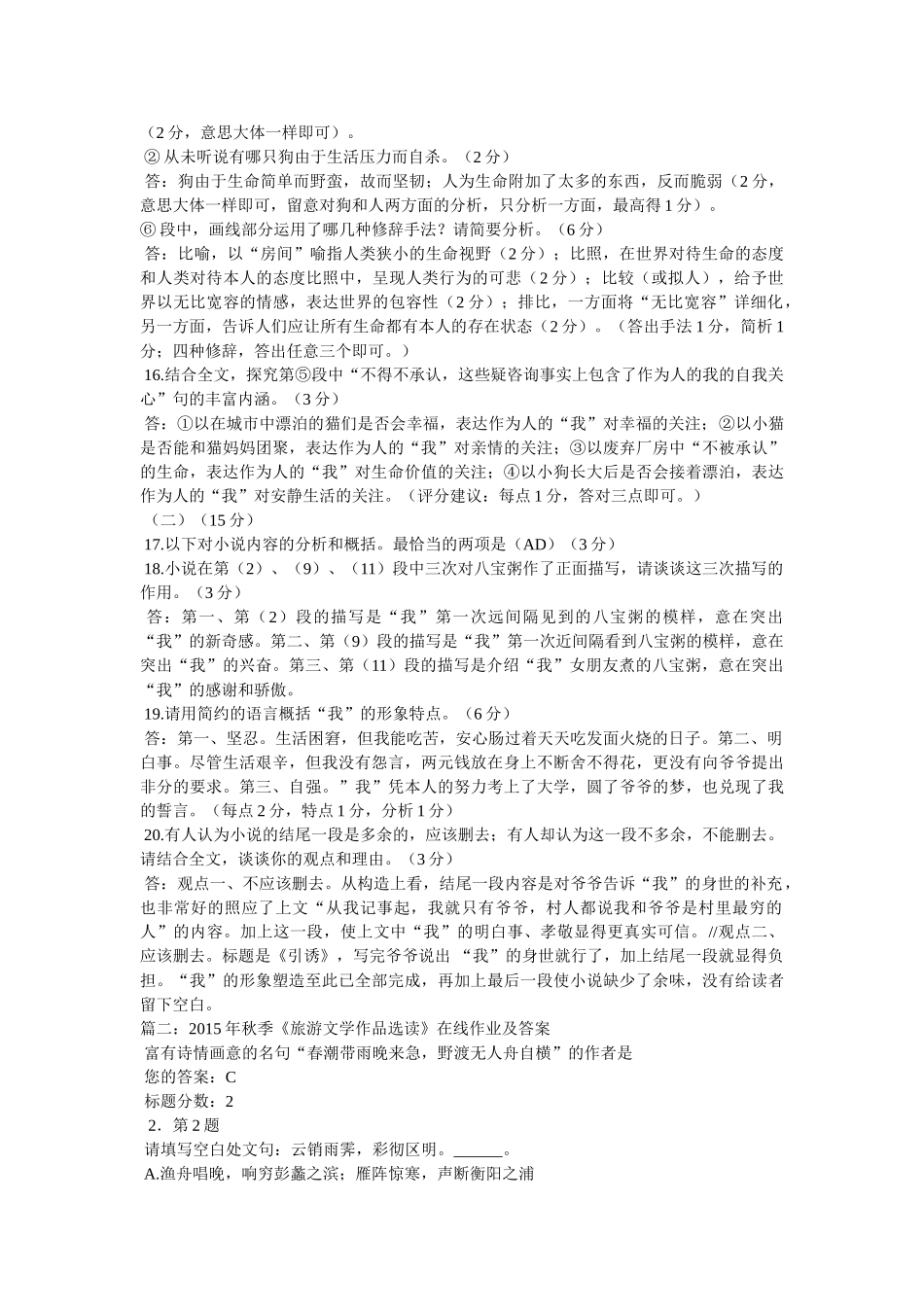 “春潮带雨晚来急,野渡无人舟自横”的意思 _第2页