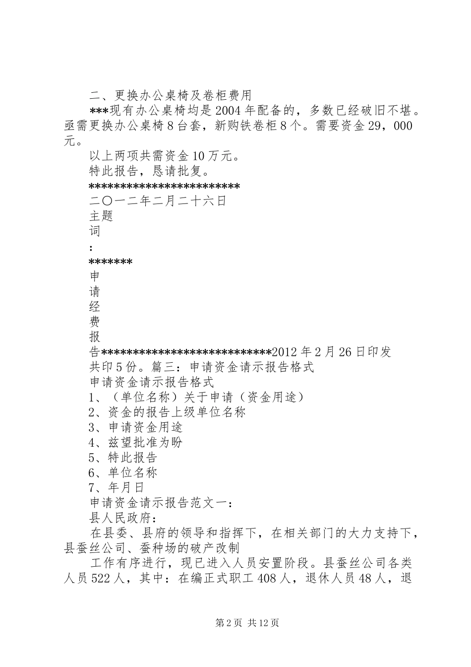 灭鼠经费请示报告范文大全 _第2页