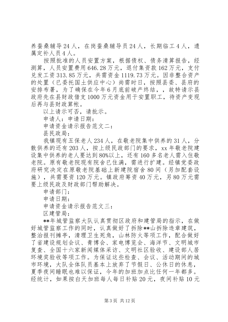 灭鼠经费请示报告范文大全 _第3页