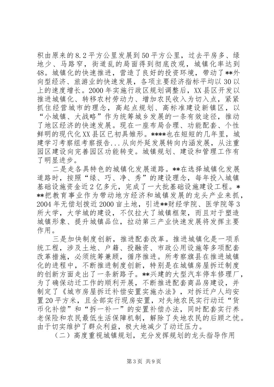 城建学习考察组考察报告 _第3页