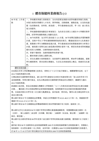 体育保健科业务报告((