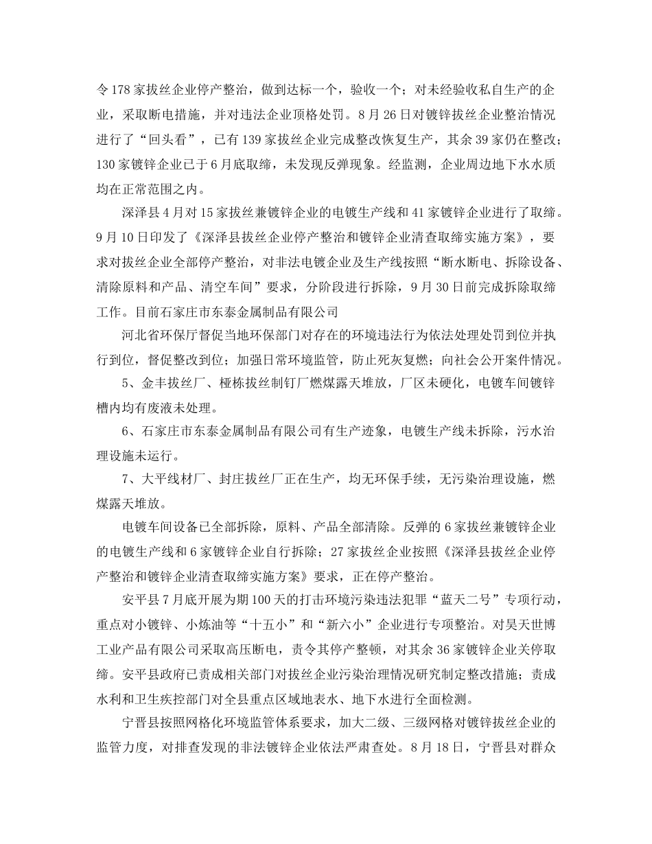 《安全管理环保》之环保部公布10月重点案件处理情况 江苏5件居首 _第2页