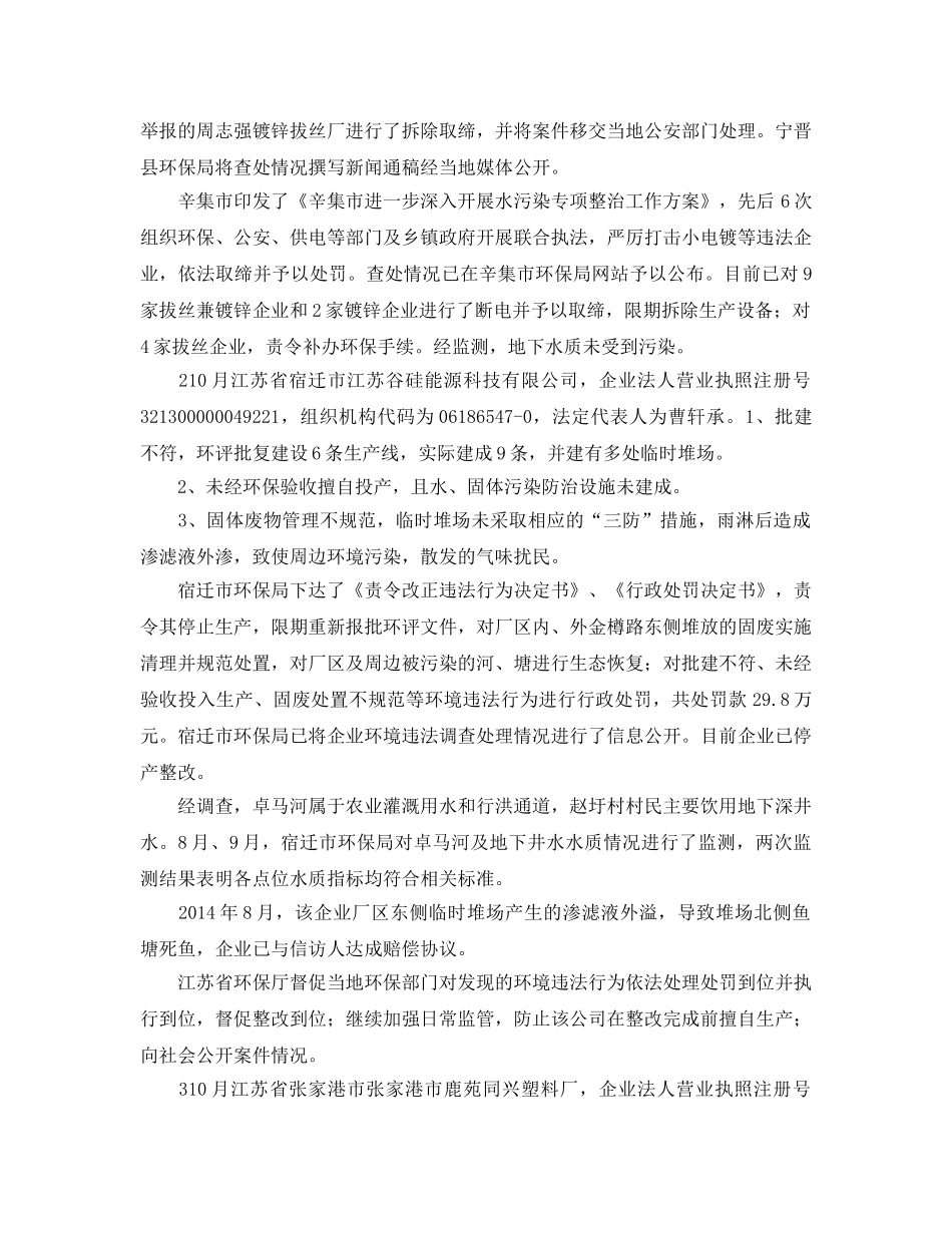 《安全管理环保》之环保部公布10月重点案件处理情况 江苏5件居首 _第3页