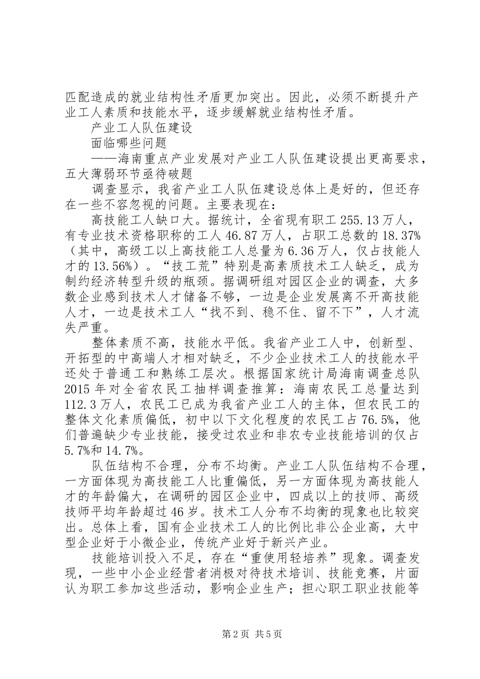 关于新时期产业工人队伍建设情况调研报告 _第2页