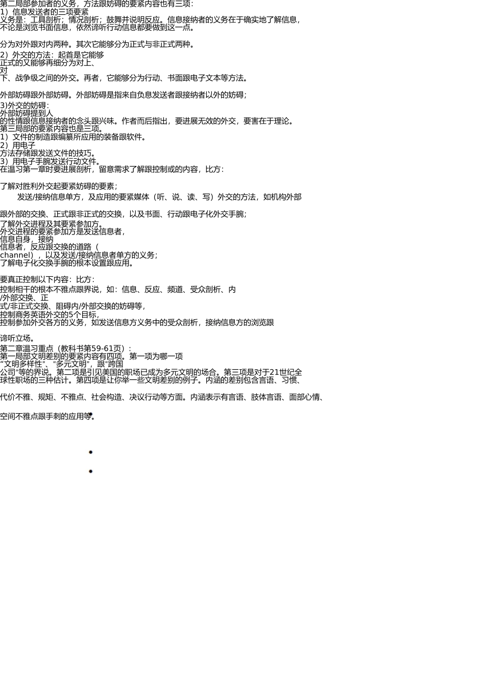 商务交际英语(1)课程2012年下学期期末复习指导 _第2页