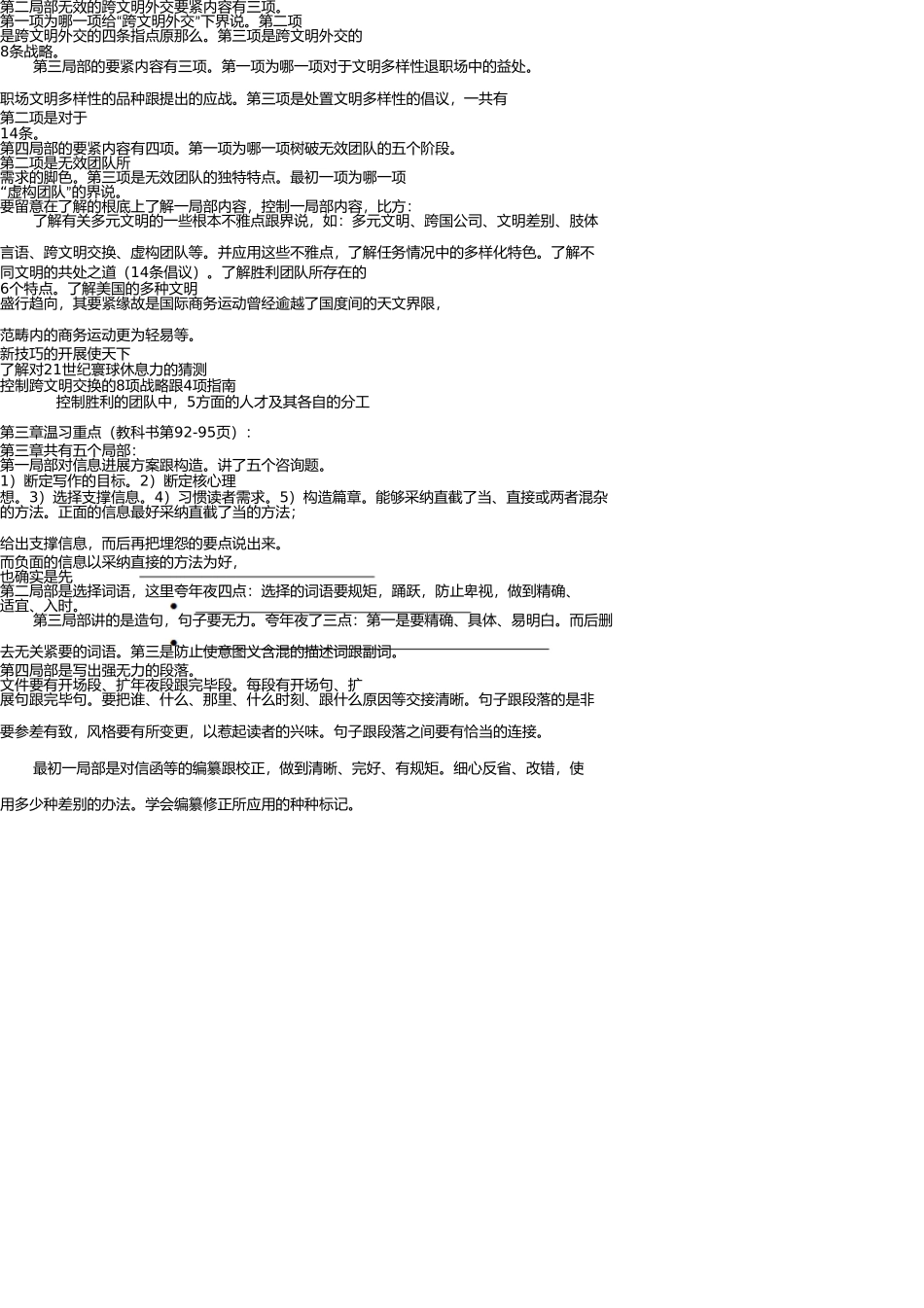 商务交际英语(1)课程2012年下学期期末复习指导 _第3页