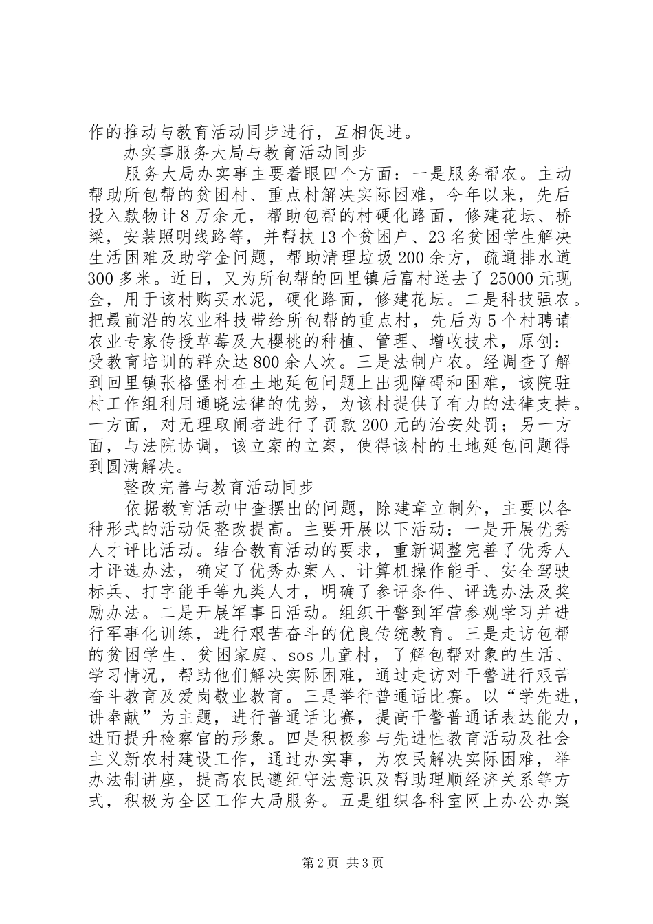 法院法治理念教育活动汇报材料 _第2页