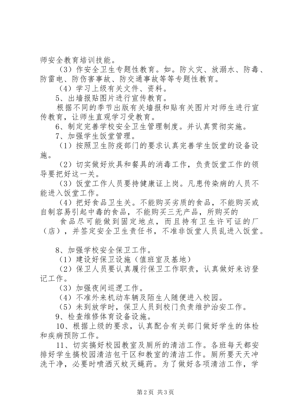 学校XX年创卫工作计划_第2页