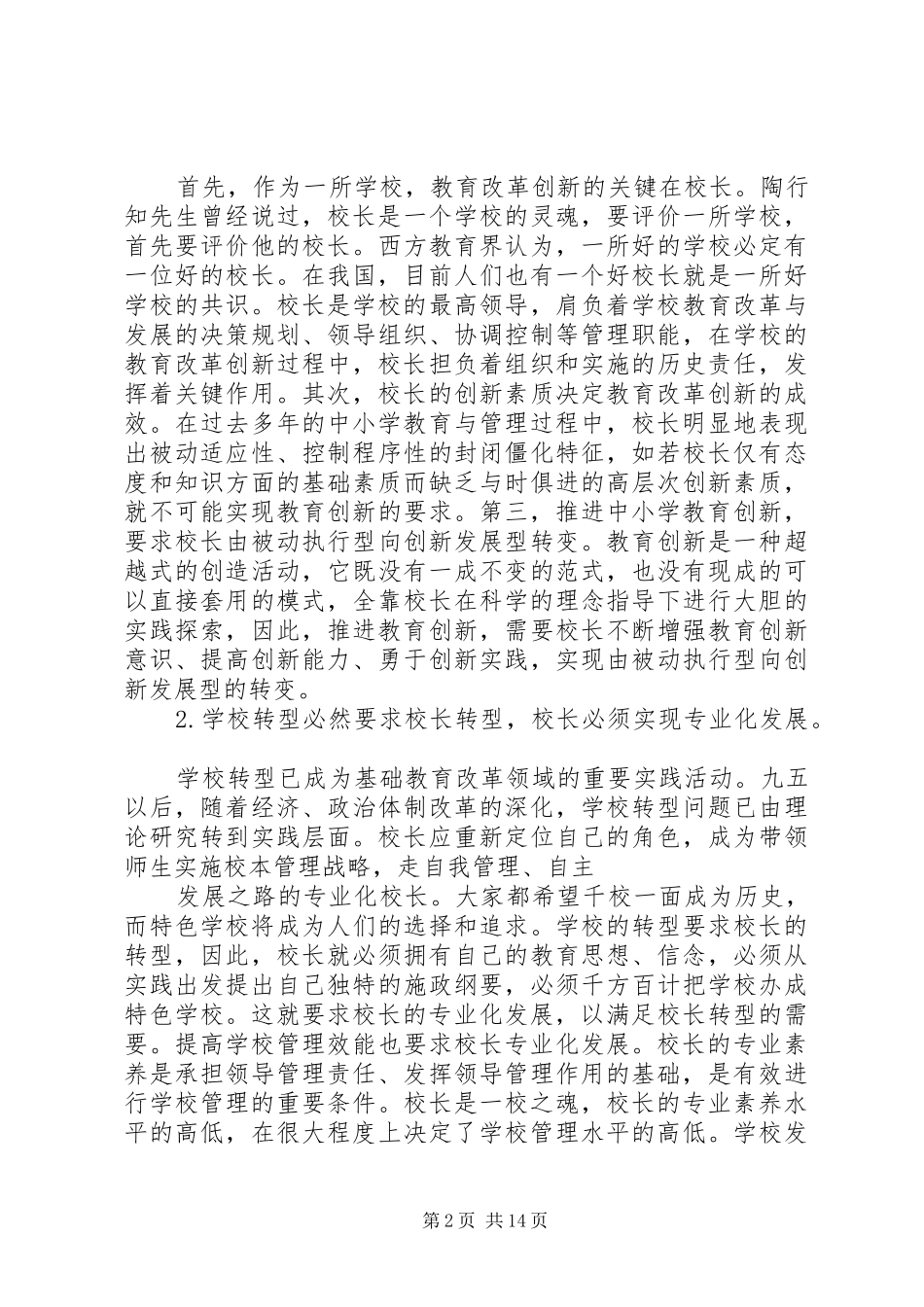 学校外出考察调研报告 _第2页